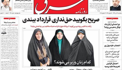 صفحه نخست روزنامه های پنج شنبه