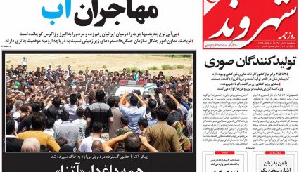 صفحه نخست روزنامه های پنج شنبه