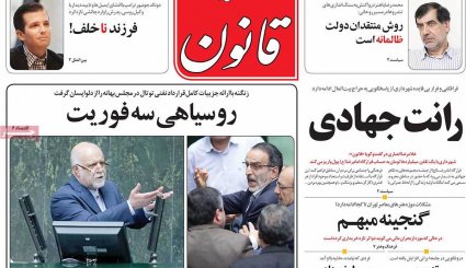 صفحه نخست روزنامه های پنج شنبه