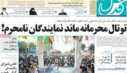 صفحه نخست روزنامه های پنج شنبه