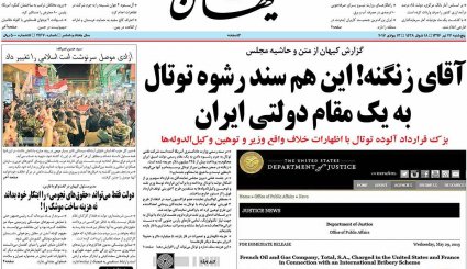 صفحه نخست روزنامه های پنج شنبه