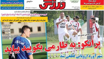 صفحه نخست روزنامه های پنج شنبه