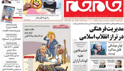 صفحه نخست روزنامه های سه شنبه
