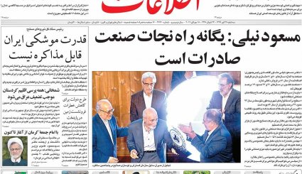 صفحه نخست روزنامه های سه شنبه