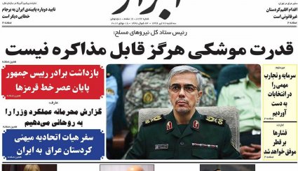 صفحه نخست روزنامه های سه شنبه