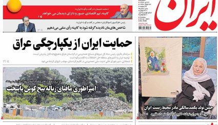 صفحه نخست روزنامه های سه شنبه