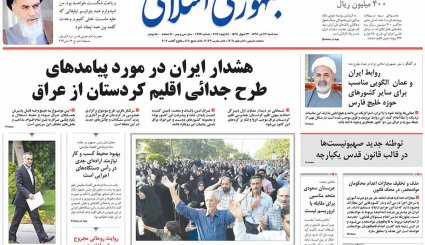 صفحه نخست روزنامه های سه شنبه