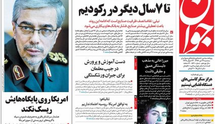 صفحه نخست روزنامه های سه شنبه