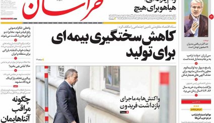صفحه نخست روزنامه های سه شنبه