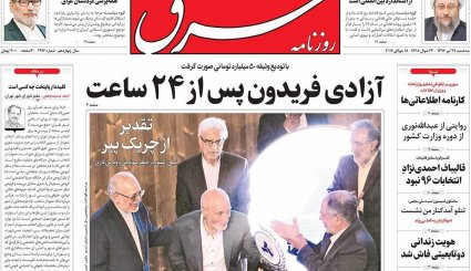 صفحه نخست روزنامه های سه شنبه