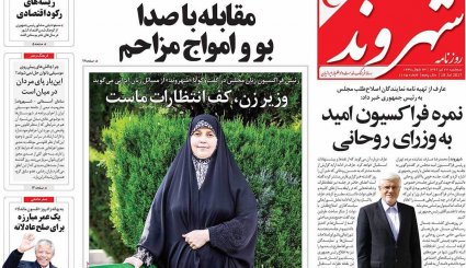 صفحه نخست روزنامه های سه شنبه