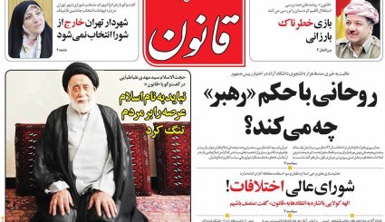 صفحه نخست روزنامه های سه شنبه