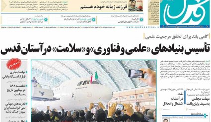 صفحه نخست روزنامه های سه شنبه