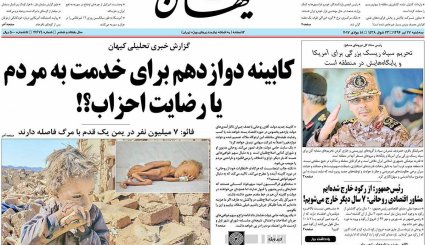 صفحه نخست روزنامه های سه شنبه