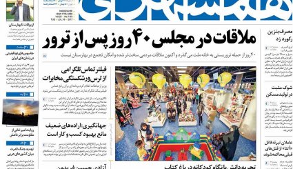 صفحه نخست روزنامه های سه شنبه