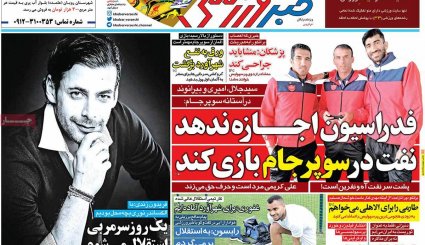 صفحه نخست روزنامه های سه شنبه