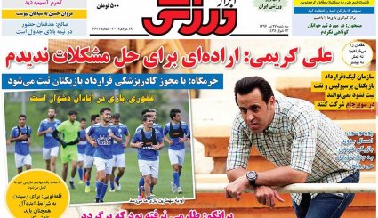 صفحه نخست روزنامه های سه شنبه