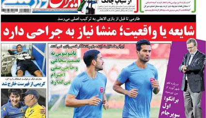 صفحه نخست روزنامه های سه شنبه
