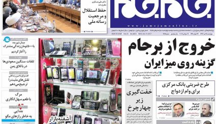 صفحه نخست روزنامه های چهارشنبه