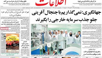 صفحه نخست روزنامه های چهارشنبه
