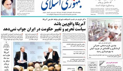 صفحه نخست روزنامه های چهارشنبه