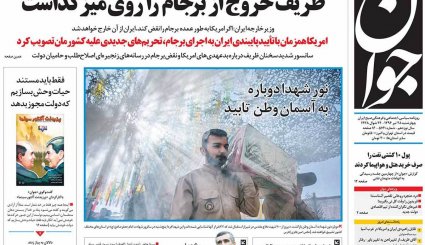 صفحه نخست روزنامه های چهارشنبه