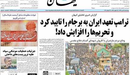 صفحه نخست روزنامه های چهارشنبه