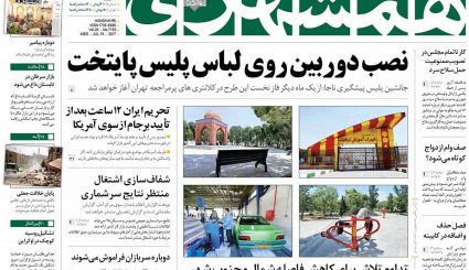 صفحه نخست روزنامه های چهارشنبه