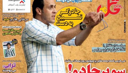 صفحه نخست روزنامه های چهارشنبه