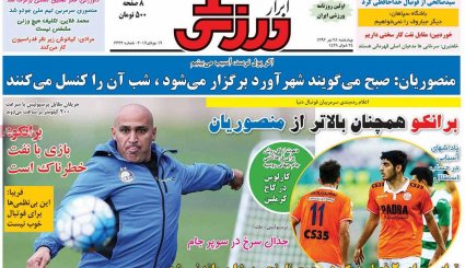 صفحه نخست روزنامه های چهارشنبه