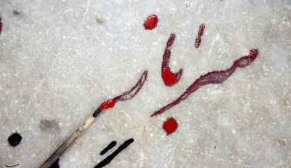 غبار روبی و رنگ آمیزی مزار شهدا - مشهد + تصاویر