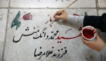 غبار روبی و رنگ آمیزی مزار شهدا - مشهد + تصاویر