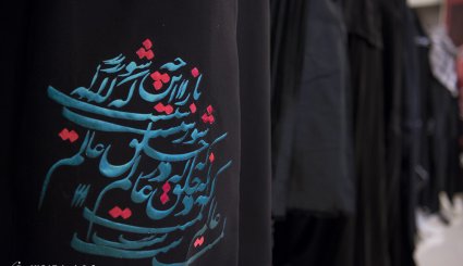 افتتاحیه دومین نمایشگاه لباس عاشورایی
