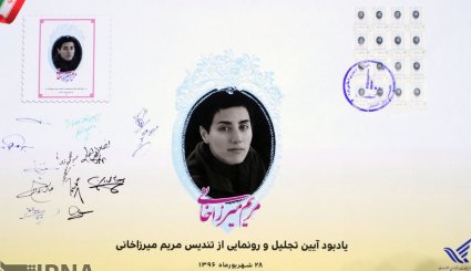 رونمایی از سردیس و تمبر مریم میرزاخانی
