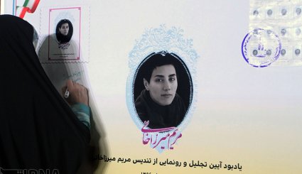 رونمایی از سردیس و تمبر مریم میرزاخانی