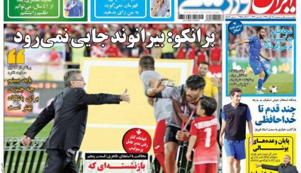 صفحه نخست روزنامه‌های ورزشی ۱۶ آبان