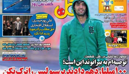 صفحه نخست روزنامه‌های ورزشی ۱۶ آبان