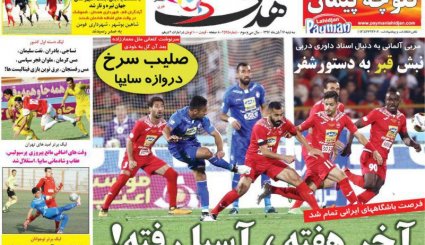 صفحه نخست روزنامه‌های ورزشی ۱۶ آبان