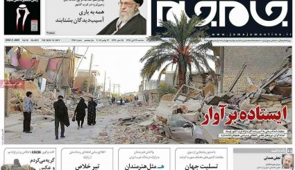 صفحه نخست روزنامه‌های 23 آبان؛ ایران در سوگ کرمانشاه