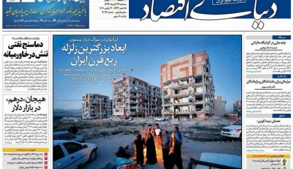 صفحه نخست روزنامه‌های 23 آبان؛ ایران در سوگ کرمانشاه