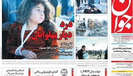 صفحه نخست روزنامه‌های 23 آبان؛ ایران در سوگ کرمانشاه