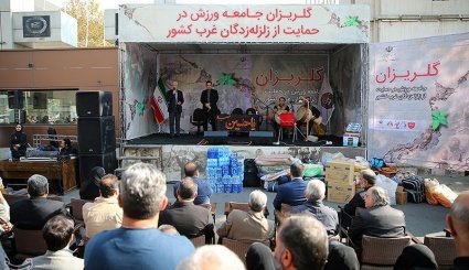 گلریزان جامعه ورزش کشور برای زلزله زدگان