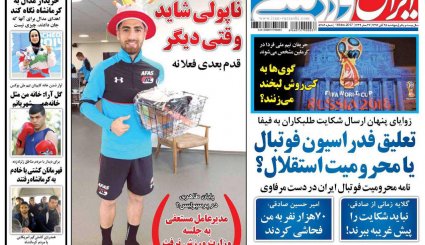 رسم پهلوانی / محرومیت استقلال / حرف های خصوصی طارمی با کیروش