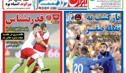 از «حرکت جنجالی بیرانوند» تا «توقف سرخابی ها در ایستگاه مشهد»