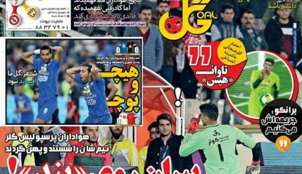 از «حرکت جنجالی بیرانوند» تا «توقف سرخابی ها در ایستگاه مشهد»