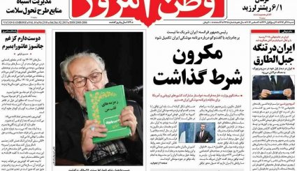 مکرون شرط گذاشت / اعتراف «ضراب» علیه احمدی نژاد / اینترنت ارزان شد یا گران!