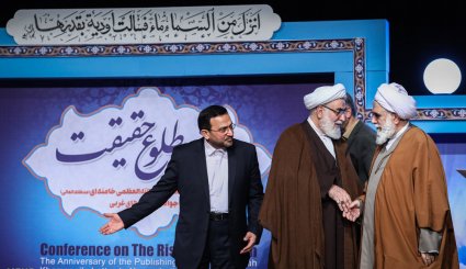 همایش طلوع حقیقت