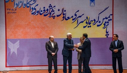 پانزدهمین گردهمایی سراسری معاونان پژوهش و فناوری دانشگاه آزاد
