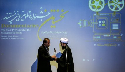 اختتامیه نخستین جشنواره تلویزیونی مستند

