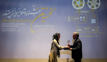 اختتامیه نخستین جشنواره تلویزیونی مستند
